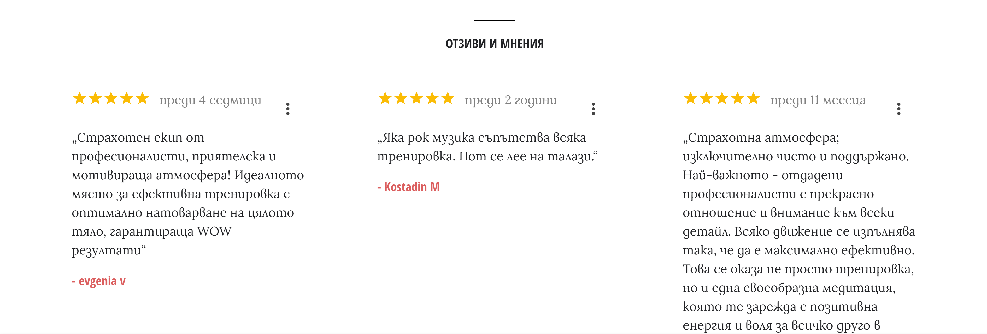 отзиви и мнения от клиенти