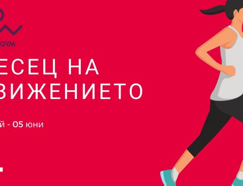 Месец на отворените тренировки